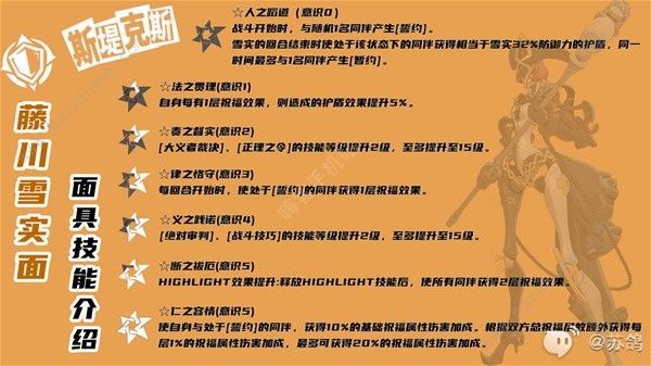 女神异闻录夜幕魅影藤川雪实厉害吗 藤川雪实技能配队搭配攻略图片11