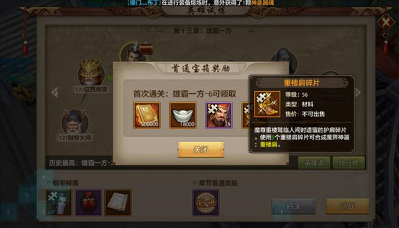 天龙八部重楼装备怎么弄到