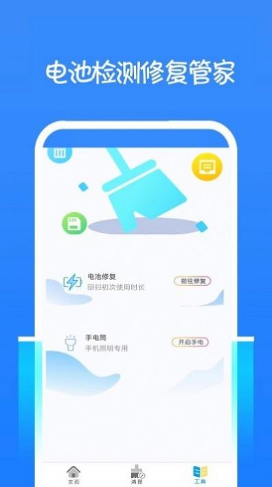 一键清理大师神器app软件官方下载 v1.2.2