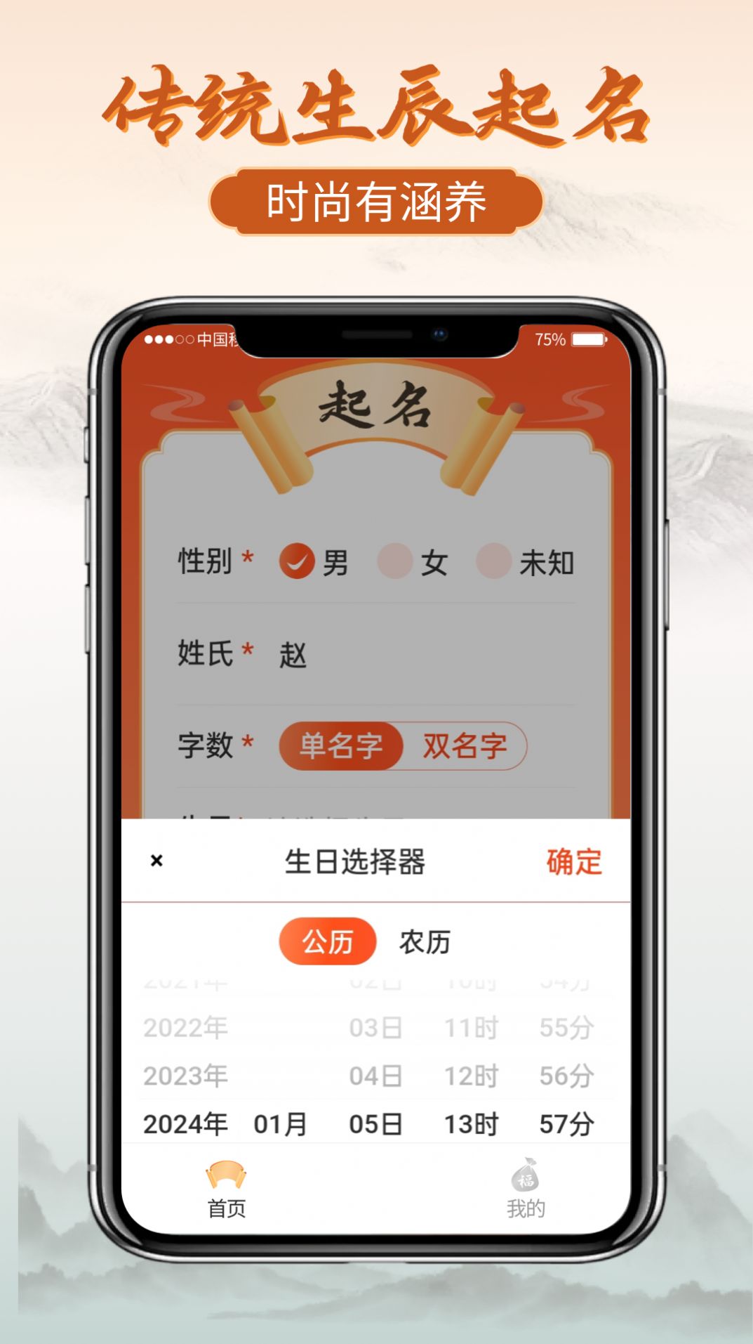 易经起好名软件手机版下载 v1.0.1