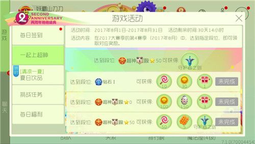 球球大作战八月一起上超神活动大全 2017八月段位奖励一览