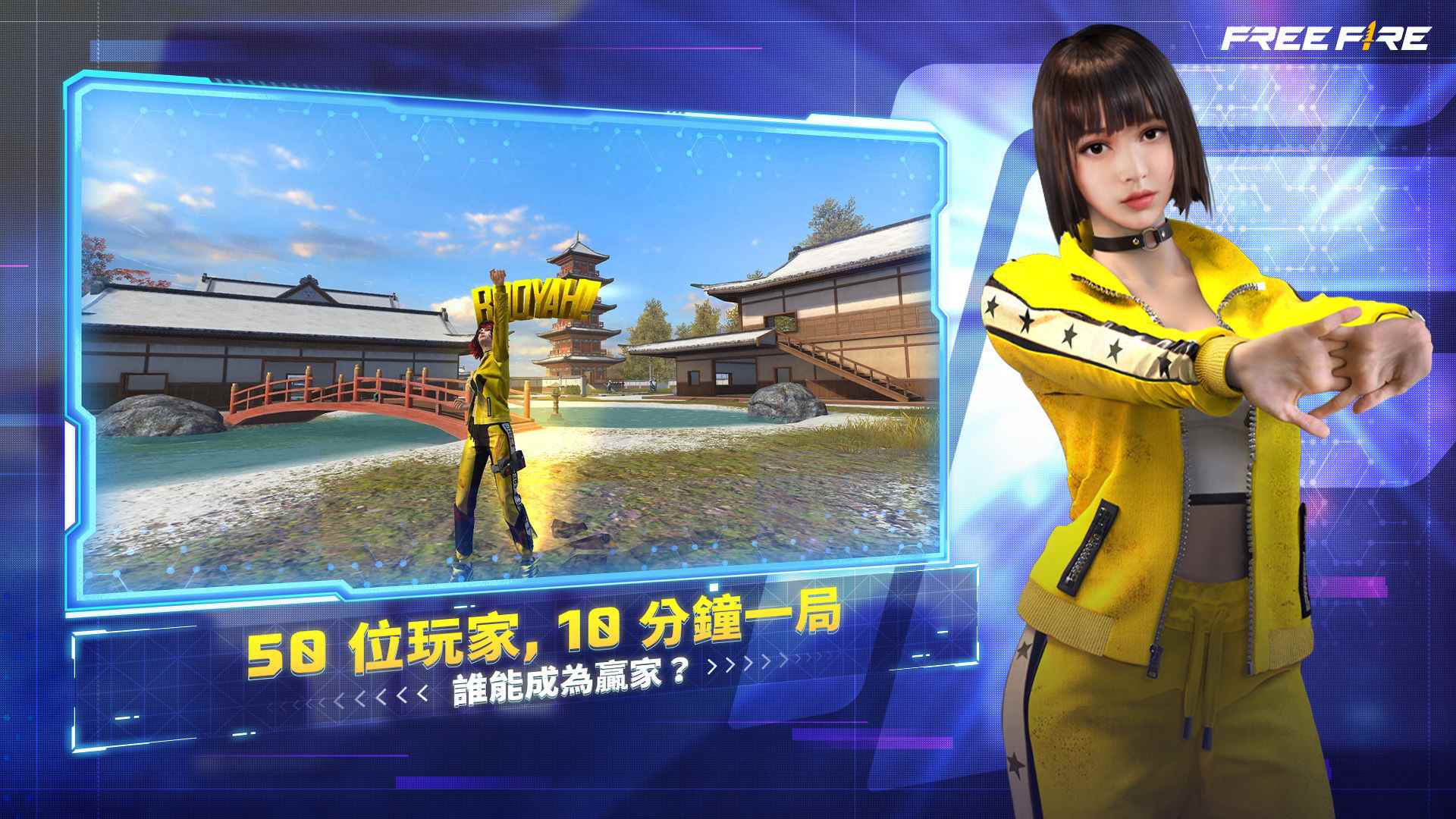 Free Fire Advance Server最新版手游下载 v1.43.0