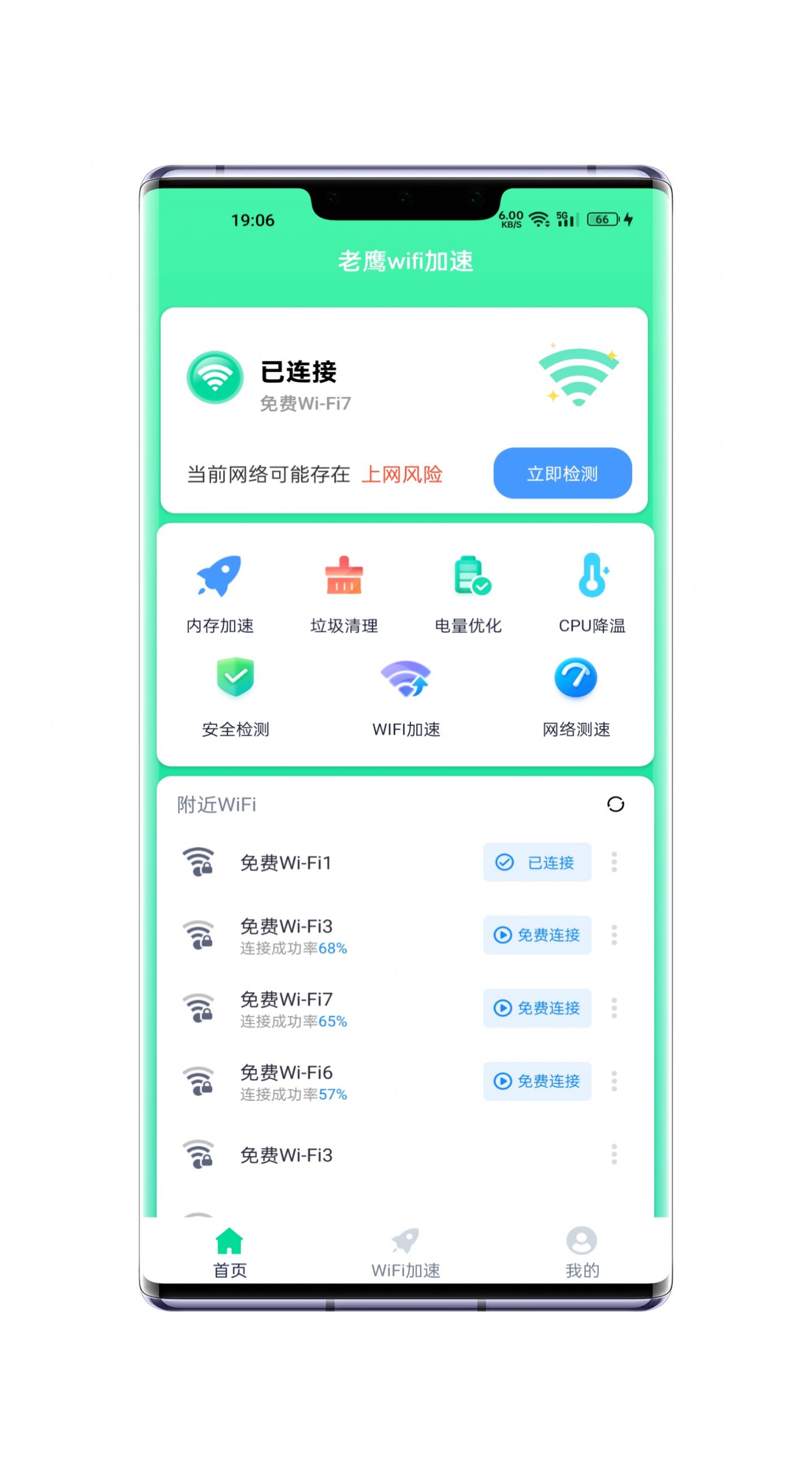 老鹰WiFi加速app软件官方版下载 v1.0.0