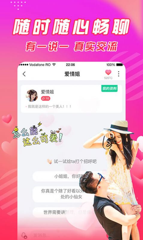 闪恋相亲软件app手机版图片1