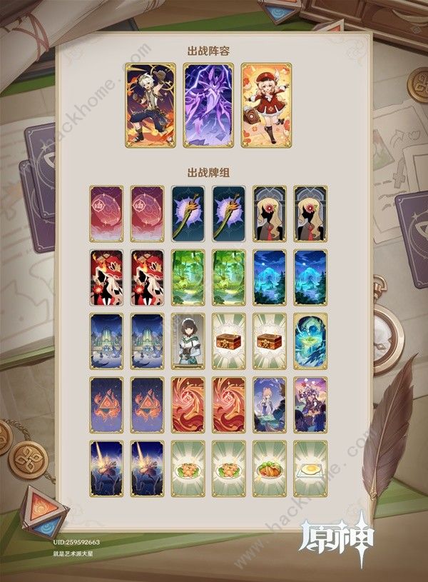 原神4.5七圣召唤主流与科研牌组一览 4.5七圣召唤主流与科研卡组哪些厉害图片6