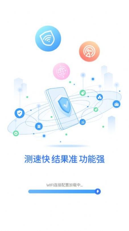 全能wifi测速网络管理app官方下载 v1.0.1