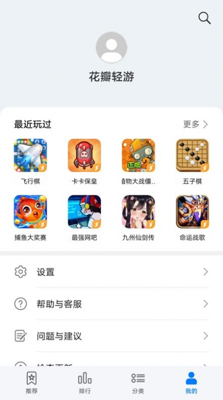 花瓣轻游app官方手机版下载 v1.0.0.300