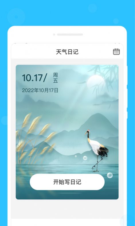 心间笔记app免费版下载 v1.0.1