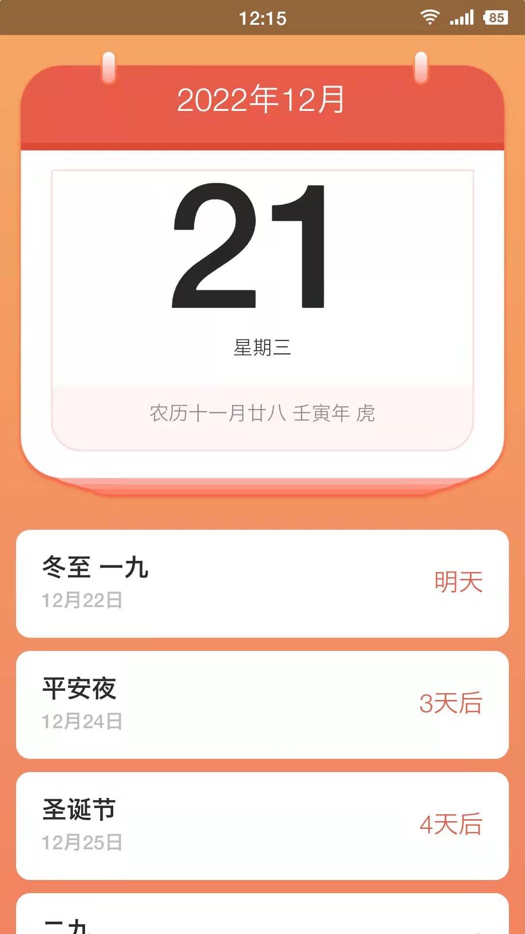 蛋蛋有礼日历app手机版下载 v1.2.5