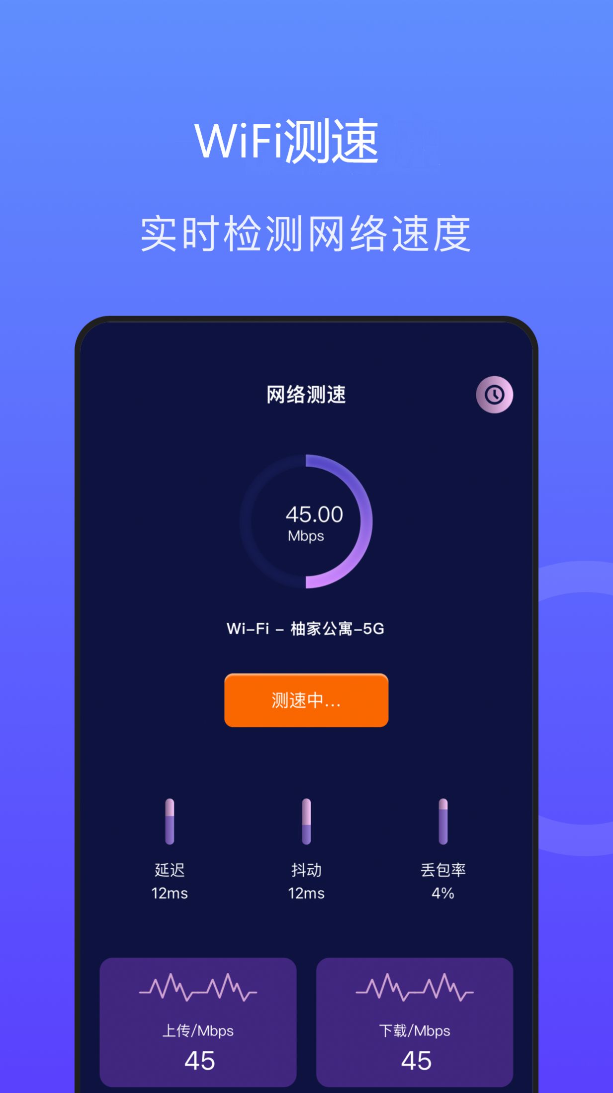 速连千兆wifi网络助手app官方下载 v1.0.0