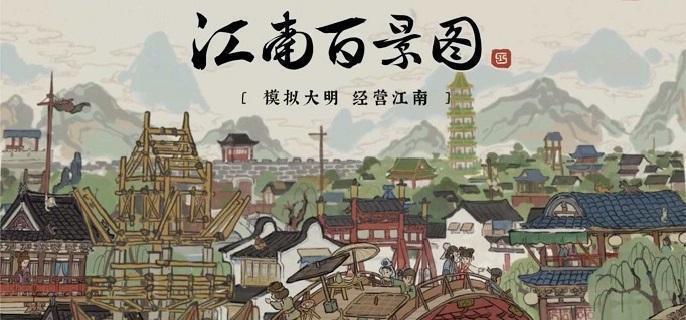 江南百景图客栈怎么升级-客栈快速升级攻略