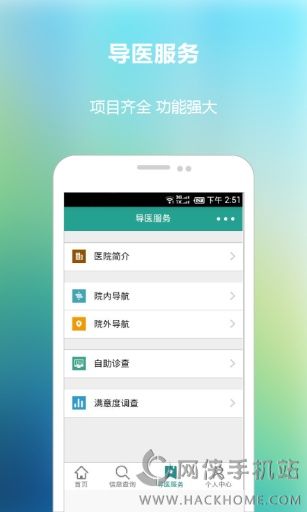 荆门二院app安卓手机版 v1.0.0