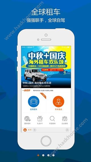 一嗨租车app官方下载 v7.0.00