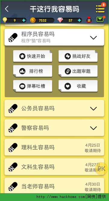 脑力达人程序员容易吗答案大全 脑力达人程序员容易吗问题答案分享​