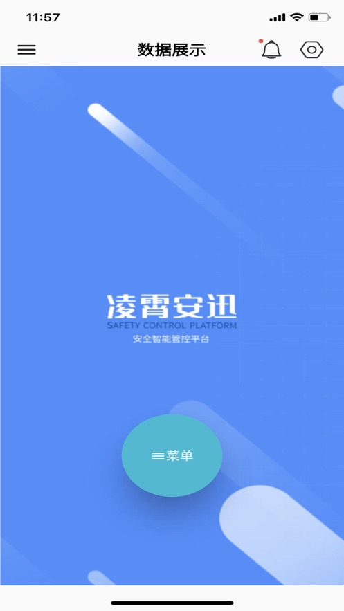 凌霄安迅智能管控平台(联合)app官方下载 v1.0