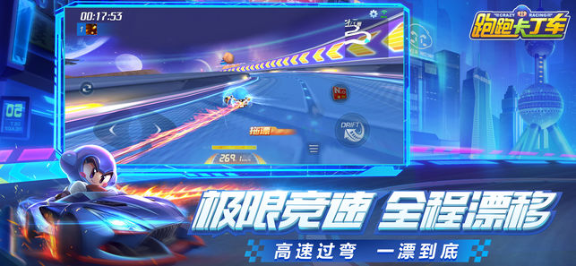 超级跑跑卡丁车最新安卓版 v1.25.2