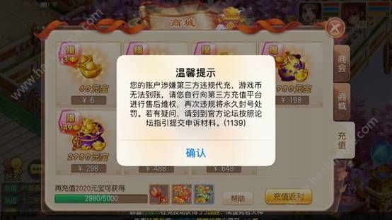 梦幻诛仙手游第三方代充申诉教程 充值不到账申诉公告
