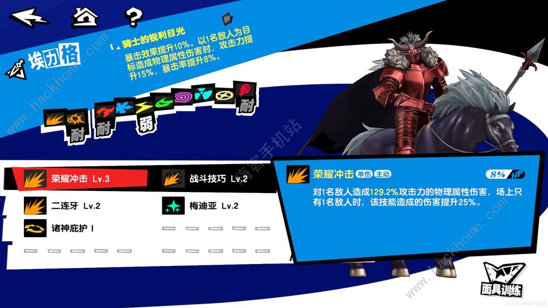 p5x第一个BOSS怎么打 木内BOSS打法攻略图片3