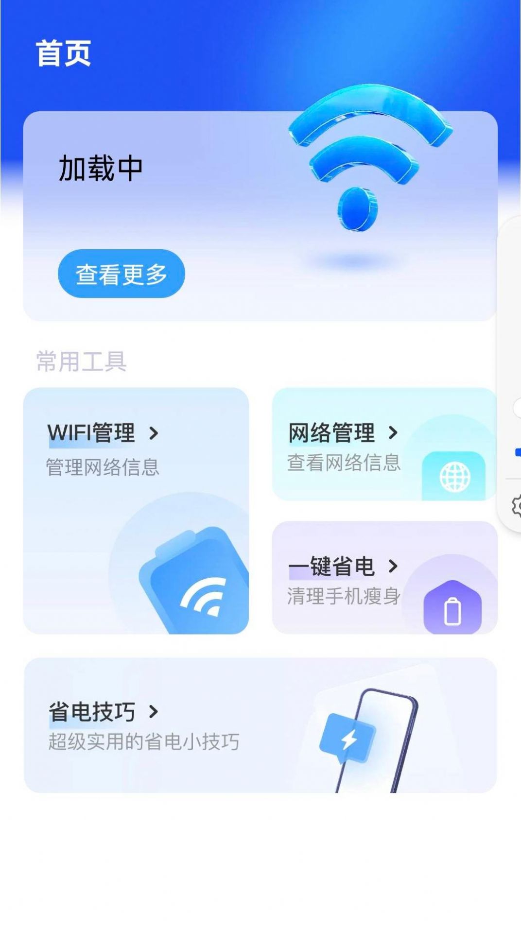 速享WiFi软件客户端 v1.2.4