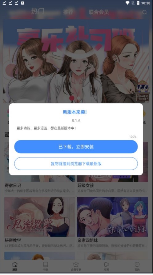 漫蛙manwa漫画官方正版2024最新版本下载 v8.2.2