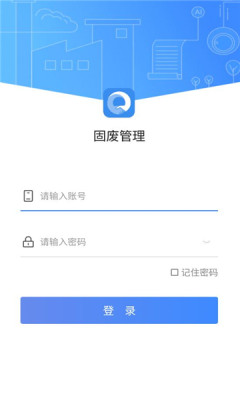 固废管理系统app官方版下载 v1.0.1