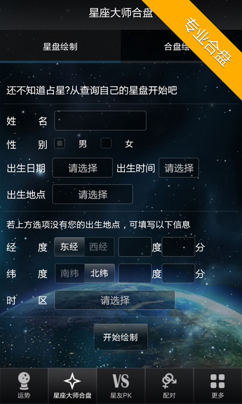 星座大师加强版手机版app v4.0.2