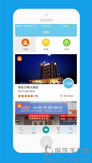 闲途旅游app官方下载手机版 v1.6