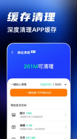 手机清理保镖App手机版下载 v3.8.1