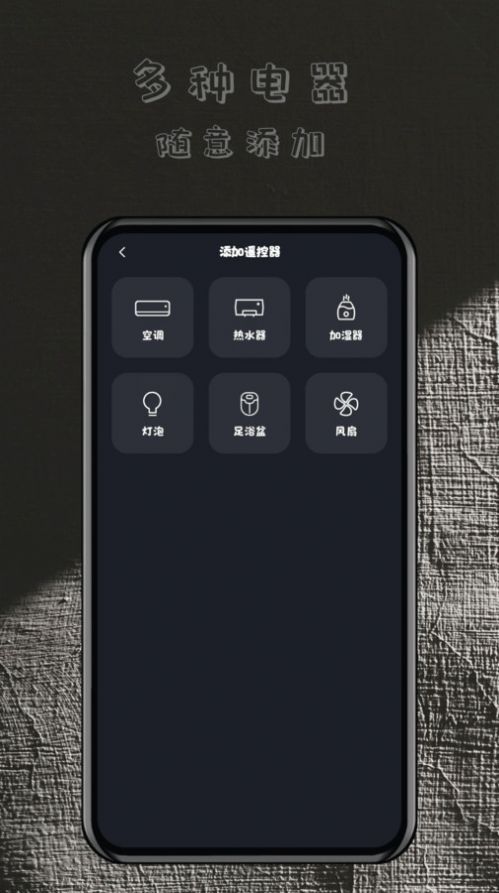 轻用万能遥控器软件免费版下载 v1.0.1