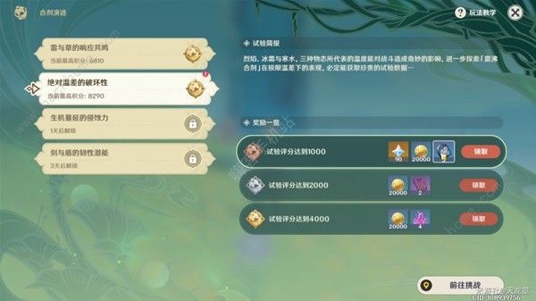 原神合剂演进第二阶段怎么打 合剂演进第二天高分攻略