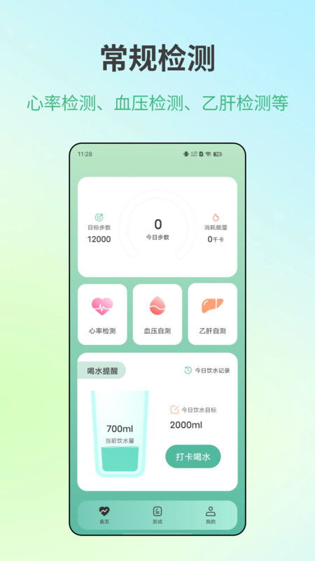 体检健康官方手机版下载 v5.3.1