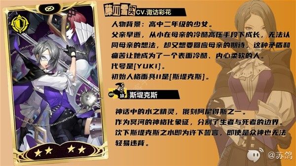 女神异闻录夜幕魅影藤川雪实厉害吗 藤川雪实技能配队搭配攻略图片2