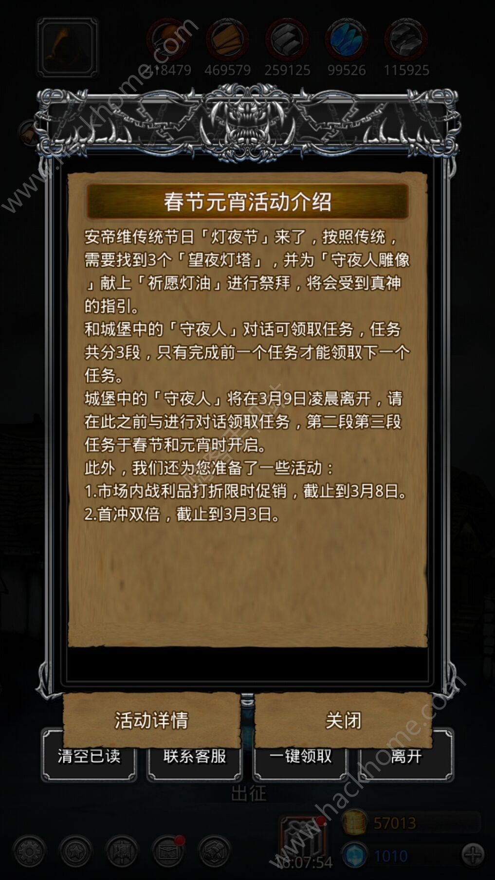 地下城堡2 2018春节活动大全 守夜人登场图片2