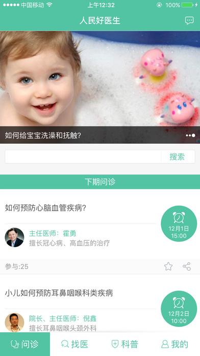 人民好医生软件下载官方app v2.2.115