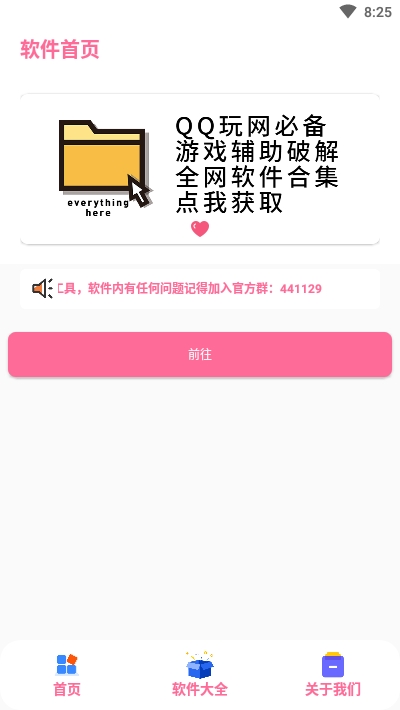 QQ亲密度一键查询工具软件app下载 v1.0