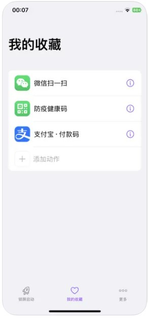 iOS16锁屏小组件app第三方下载（锁屏启动） v1.0