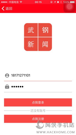 武钢新闻手机版app下载 v1.7.16011901