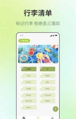 出门旅游规划软件下载安装 v5.2.1