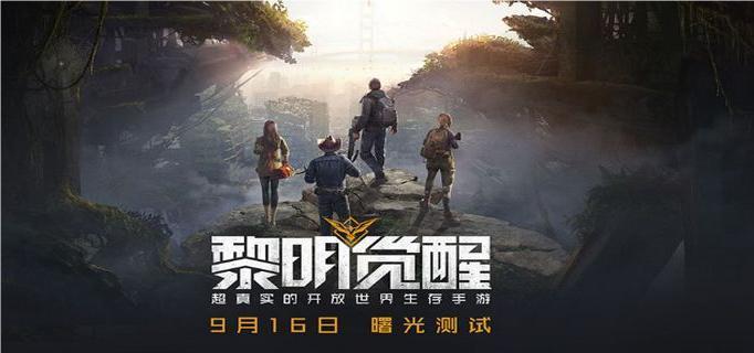 黎明觉醒滑翔翼怎么解锁-黎明觉醒滑翔翼任务攻略​