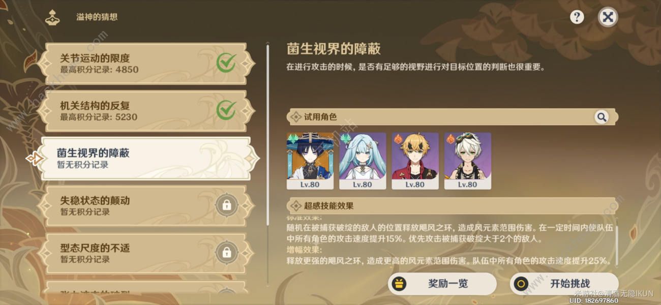 原神溢神的猜想第三天攻略 菌生视界的障蔽速通打法详解图片4