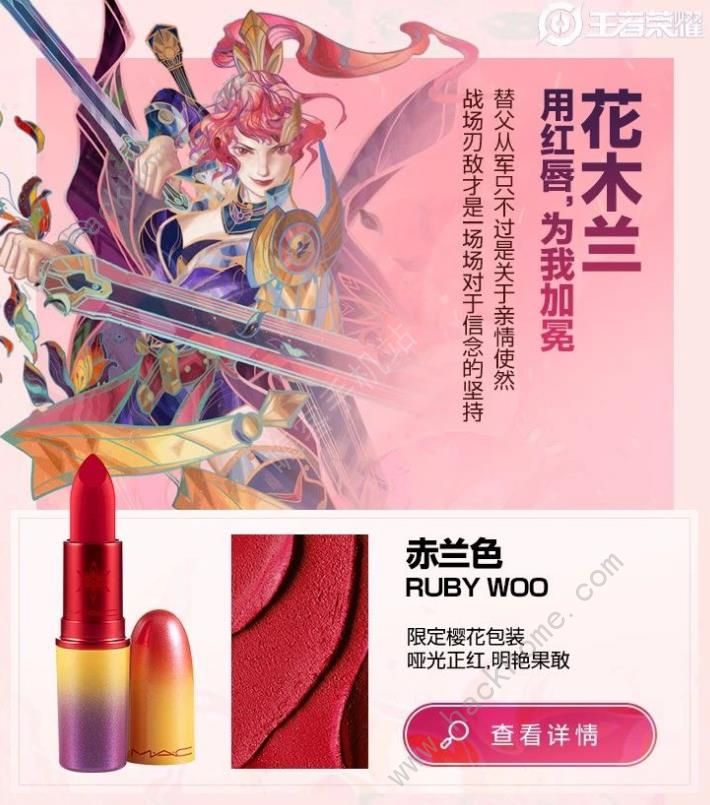 王者荣耀mac口红在哪买 王者荣耀mac口红购买地址