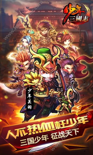 卧龙少年三国志公益服版下载 v10.0.0