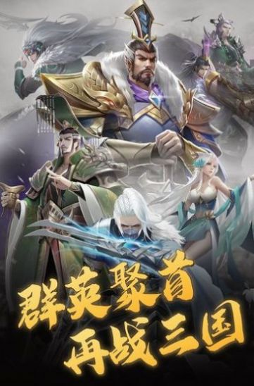 三国志幻想大陆谁是主谋最新版官方下载 v4.2.0