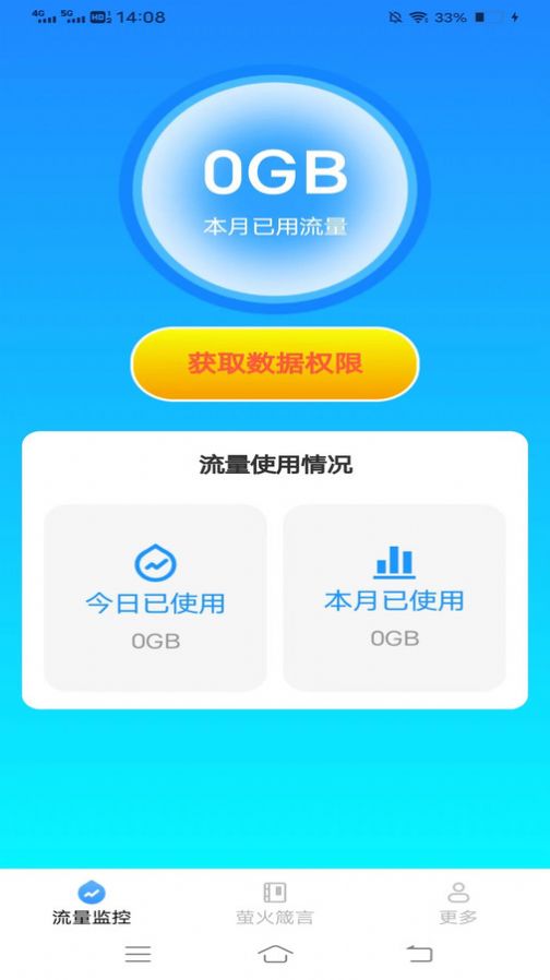 萤火流量软件官方下载 v3.9.4.2