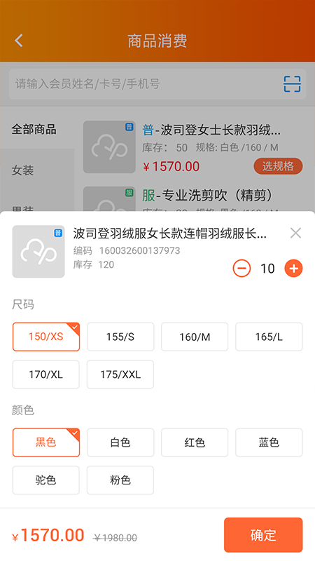 云上铺会员管理收银系统下载app苹果版 v2.57