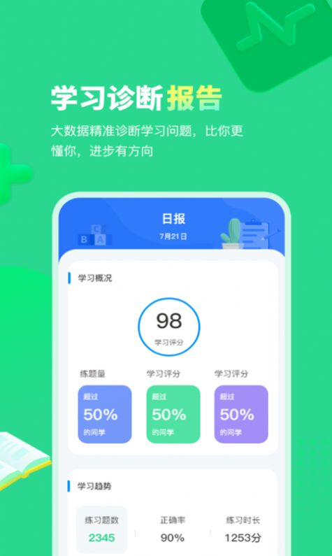 每日趣学app下载手机版图片2