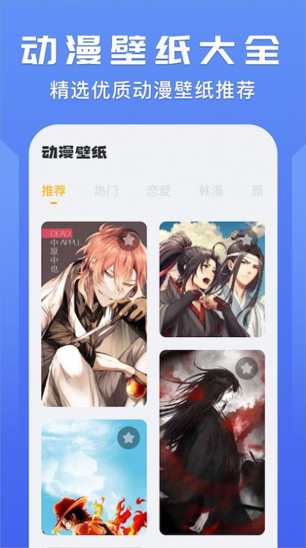 我的动漫壁纸大全app高清版 v1.1