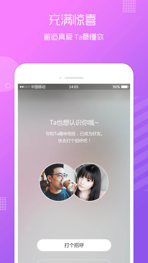 魅爱交友app官方版下载图片1
