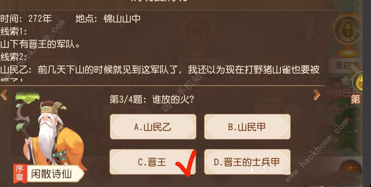 梦幻西游手游清明百事录答案大全 2023清明节活动答题答案一览图片3