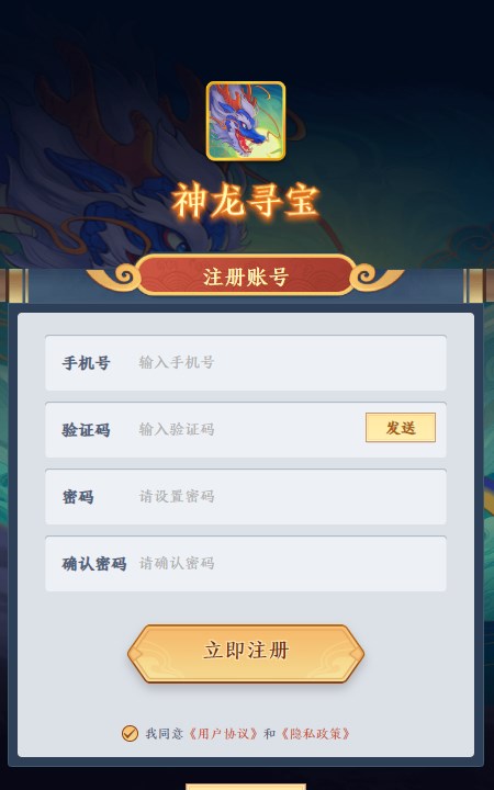 神龙寻宝游戏下载手机版 v1.0.0